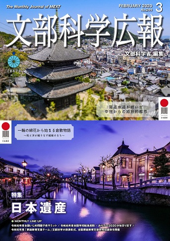文部科学広報表紙