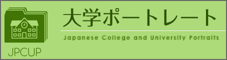 大学ポートレート